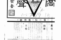 老期刊–《侨声》(广州)1946-1949年合集 电子版