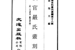 老图书–《侯官严氏丛刻》电子版合集