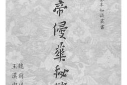 老图书–《俄帝侵华秘录》电子版合集