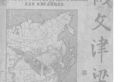 老图书–《俄文津梁_第1册》电子版合集
