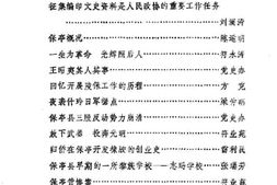 老图书–《保亭文史_第1辑》电子版合集