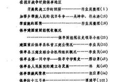 老图书–《保亭文史_第3辑》电子版合集