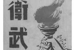老图书–《保卫武汉》电子版合集