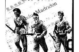 老图书–《保卫玛德里》电子版合集