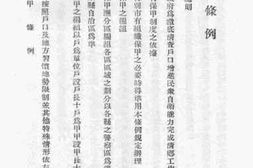 老图书–《保甲条例》电子版合集