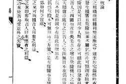 老图书–《保险学》电子版合集