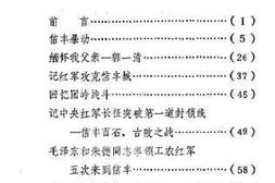 老图书–《信丰文史资料_第1辑》电子版合集