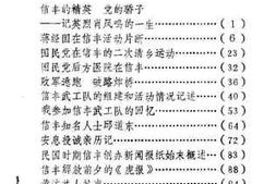 老图书–《信丰文史资料_第2辑》电子版合集