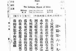 老报纸–《信义报》(湖北)1922-1926年合集 电子版