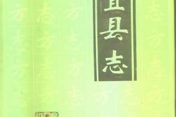 老图书–《信宜县志》电子版合集