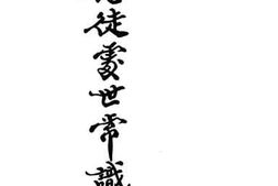 老图书–《信徒处世常识》电子版合集