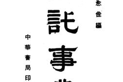 老图书–《信托事业》电子版合集
