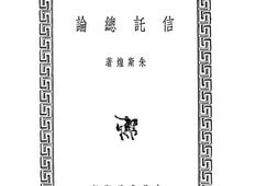 老图书–《信托总论》电子版合集