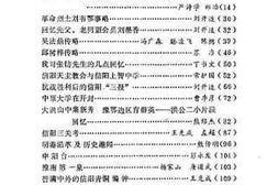 老图书–《信阳县文史资料_第3辑》电子版合集