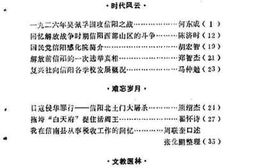 老图书–《信阳文史资料_第2辑》电子版合集
