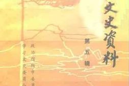 老图书–《信阳文史资料_第5辑》电子版合集