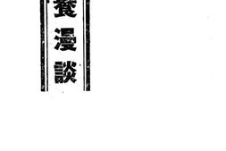 老图书–《修养漫谈》电子版合集