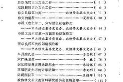 老图书–《修文文史资料选辑_第1辑》电子版合集