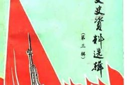 老图书–《修文文史资料选辑_第3辑》电子版合集