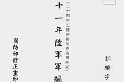 老图书–《修正三十一年.陆.军.军.编.制.表》电子版合集