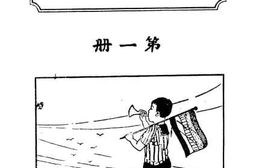 老图书–《修正短期小学课本_第1册》电子版合集