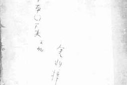 老图书–《修正课程标准适用_新编高中本国史_下册》电子版合集
