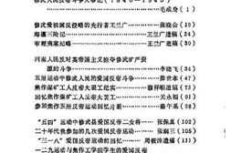 老图书–《修武文史资料_第6辑》电子版合集