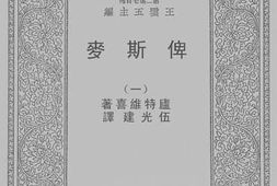 老图书–《俾斯麦_1》电子版合集