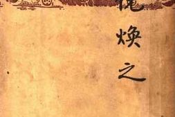 老图书–《倪焕之》电子版合集