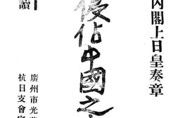 老图书–《倭奴侵占中国之毒谋》电子版合集