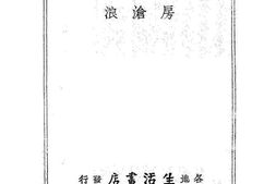 老图书–《倭营历险记》电子版合集