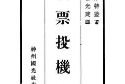 老图书–《债票投机史》电子版合集