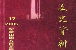 老图书–《偃师文史资料_第17辑》电子版合集