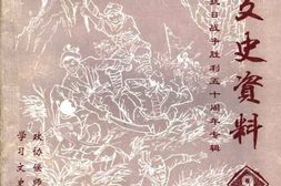 老图书–《偃师文史资料_第9辑_纪念抗日战争胜利五十周年专辑》电子版合集