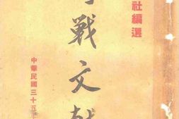 老图书–《停战文献》电子版合集