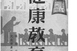 老图书–《健康教育》电子版合集
