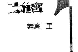 老图书–《健康教育实施法》电子版合集