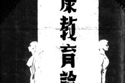 老图书–《健康教育论》电子版合集