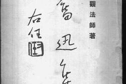 老图书–《僧侣抗战工作史》电子版合集