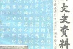 老图书–《儋县文史资料_第4辑》电子版合集