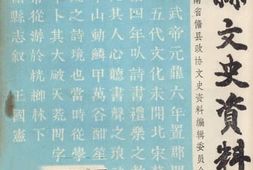 老图书–《儋县文史资料第4辑》电子版合集