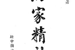老图书–《儒家精神》电子版合集