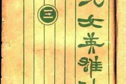 老图书–《儿女英雄传_3》电子版合集