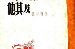 老图书–《儿子去开会去了》电子版合集