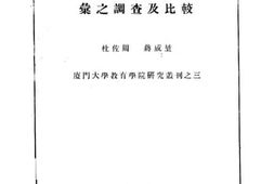 老图书–《儿童与成人常用字汇之调查及比较》电子版合集