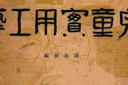 老图书–《儿童实用工艺》电子版合集