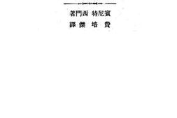 老图书–《儿童心智发达测量法》电子版合集