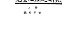 老图书–《儿童心理之研究__上册》电子版合集
