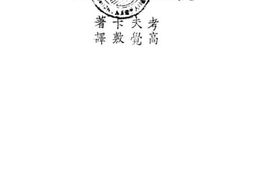 老图书–《儿童心理学新论》电子版合集