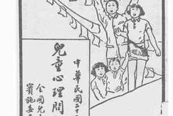 老图书–《儿童心理问题指导》电子版合集